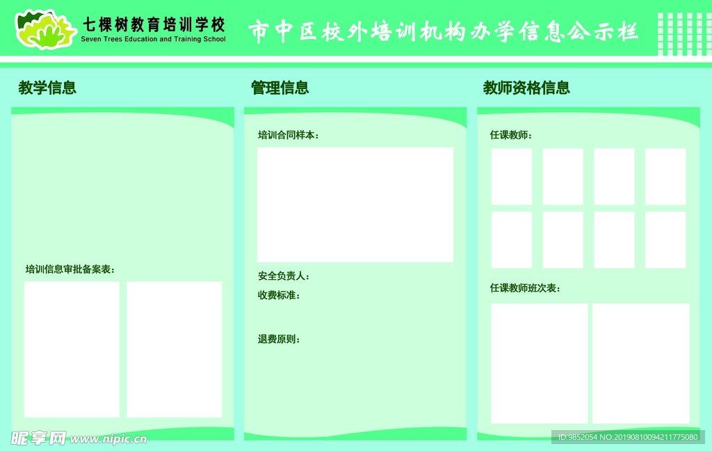 公示栏