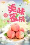水蜜桃