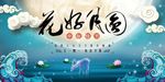 花好月圆