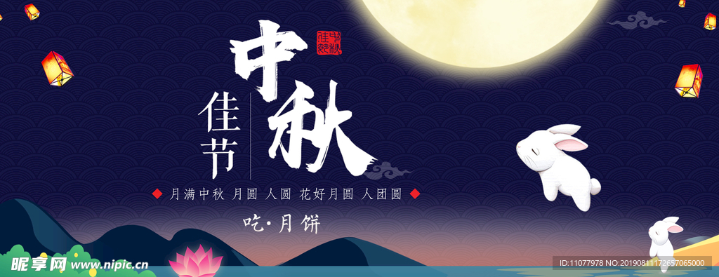 中秋海报