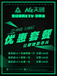 酒水优惠海报