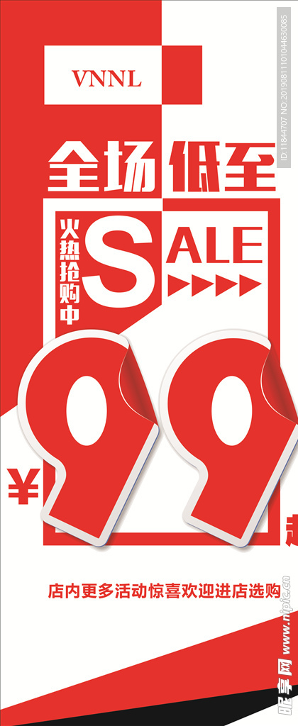 折扣海报展架