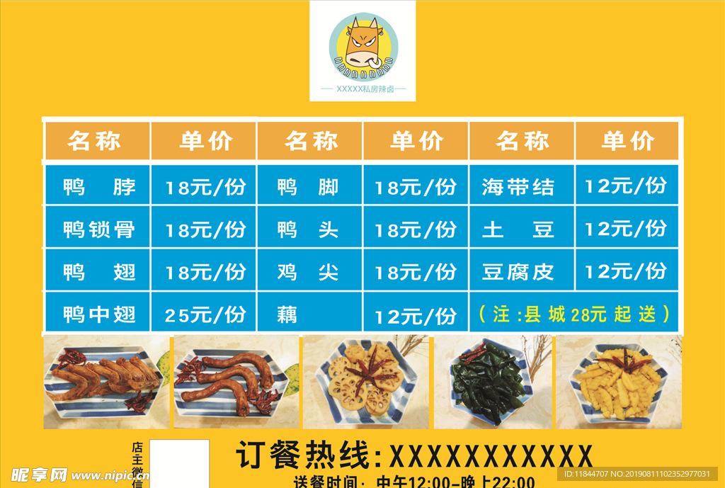卤菜菜单