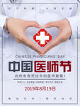 医师节