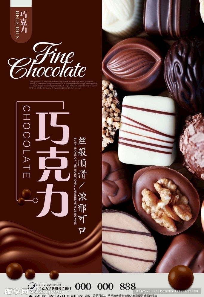巧克力活动海报