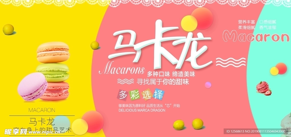 马卡龙活动形象