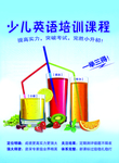 少儿英语海报