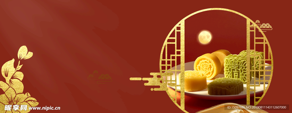 中秋