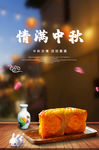 中秋