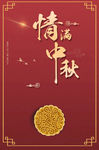 中秋