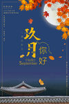 中秋