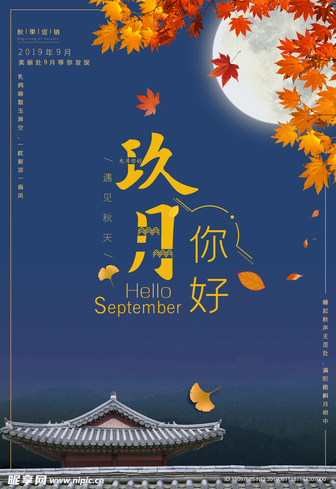 中秋