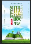 环保低碳