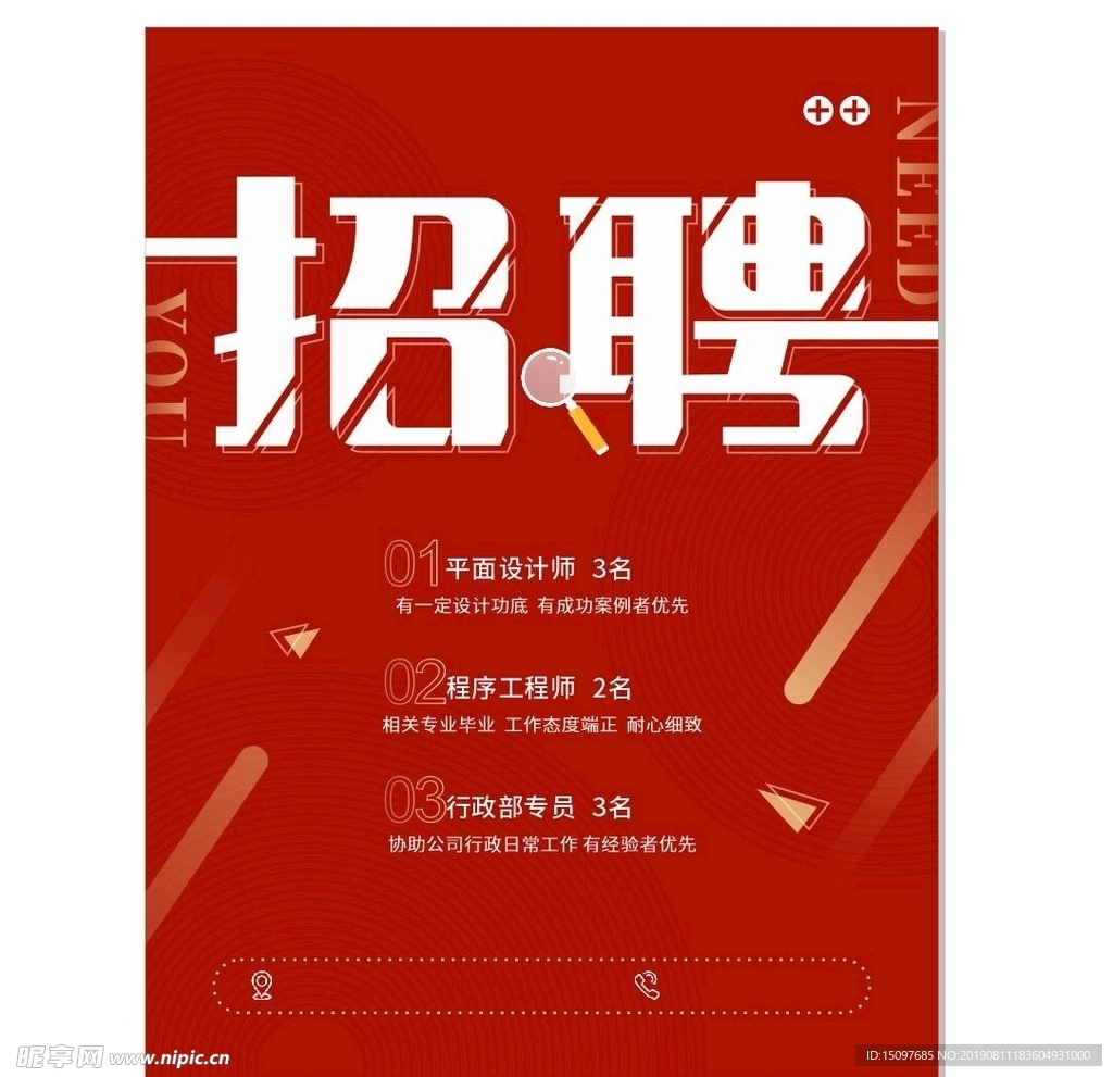 招聘