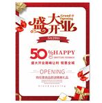 盛大开业