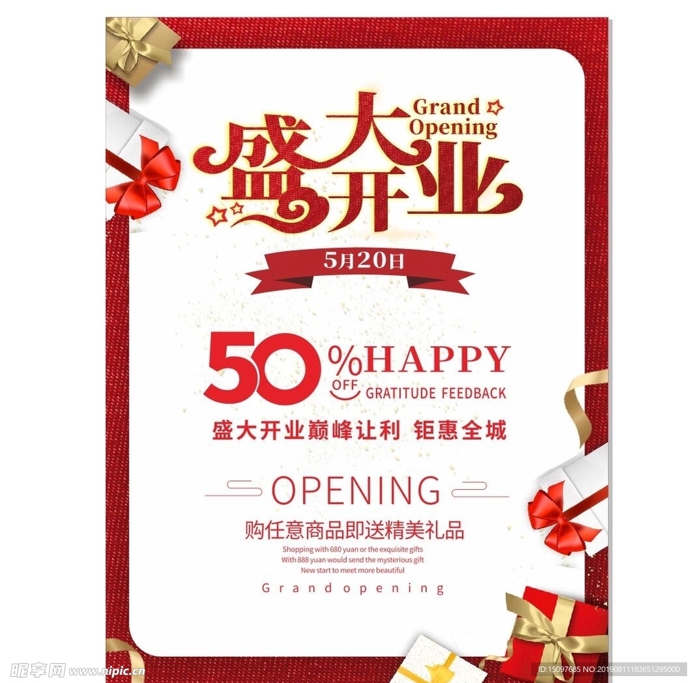 盛大开业