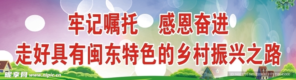 乡村振兴