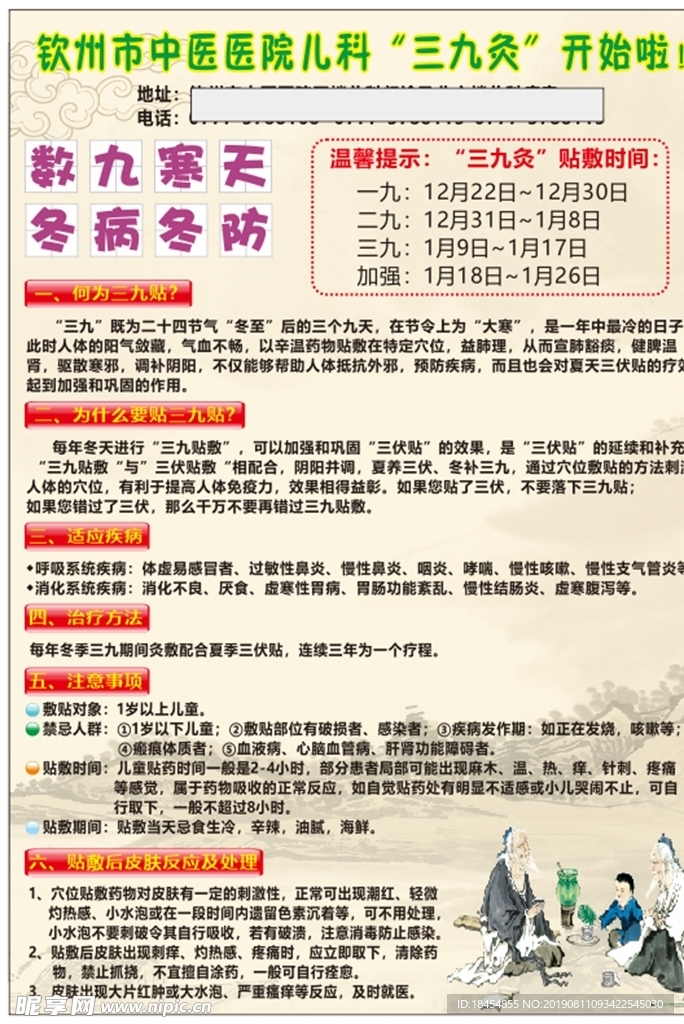 医院三九贴