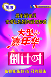 大型嘉年华
