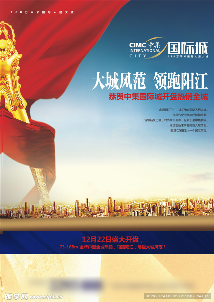 地产广告 地产报纸 地产展板