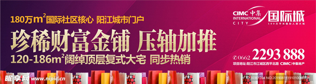 地产广告 地产报纸 地产展板