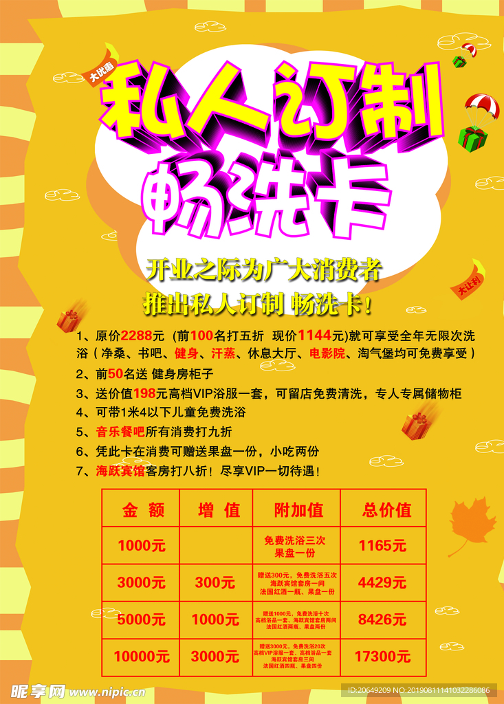 洗浴中心私人定制畅洗卡