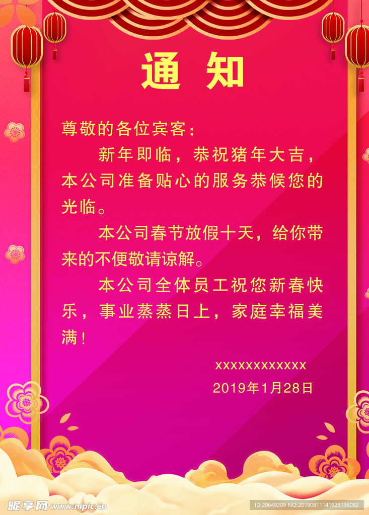 春节通知