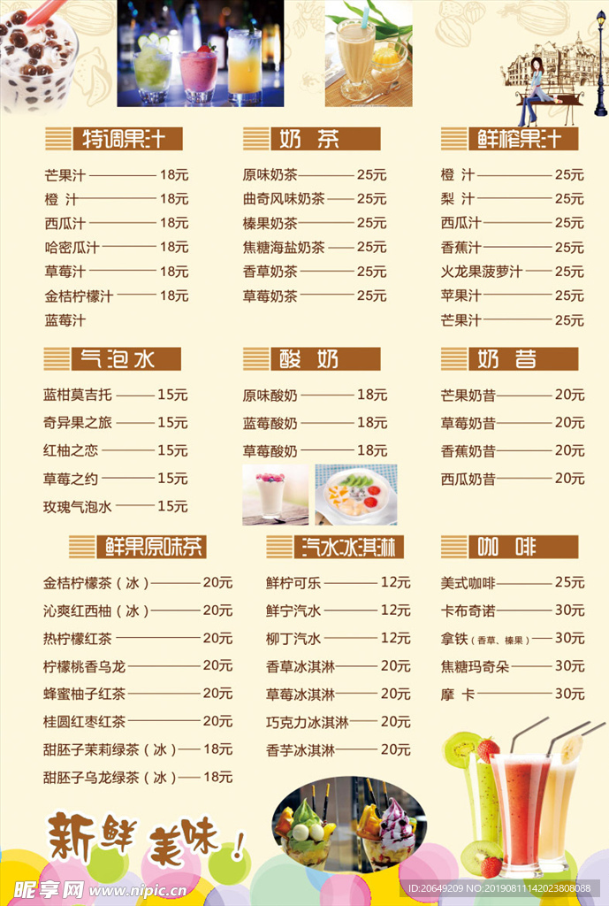 果汁奶茶饮品单