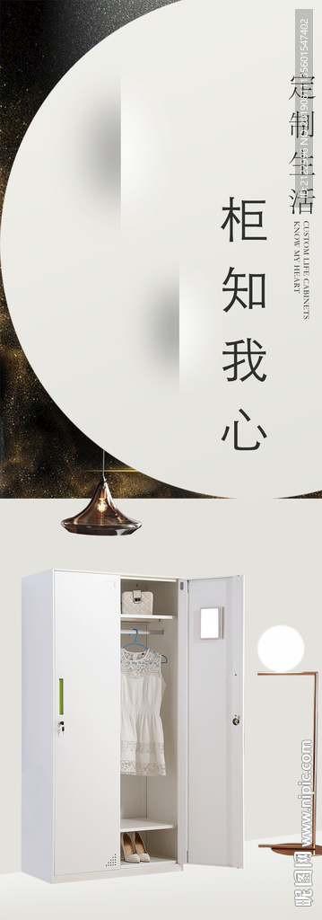 柜知我心