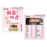 韩国料理菜单