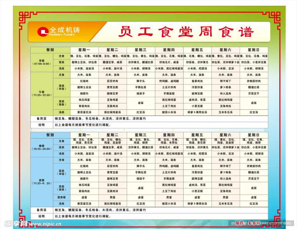 食堂食谱