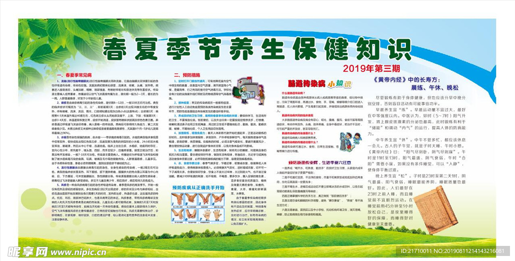 健康宣传栏