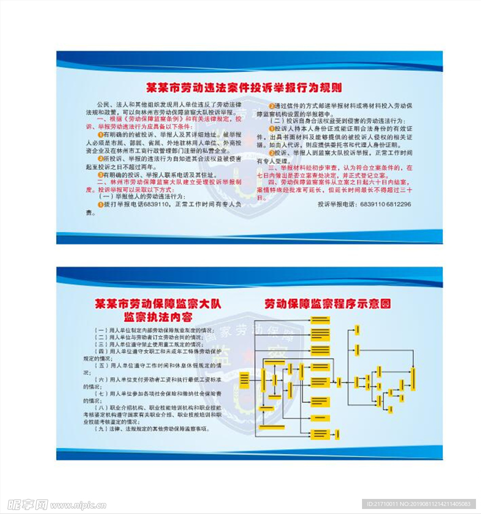 劳动监察