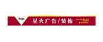 广告公司门头