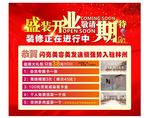 盛装开业