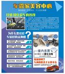 汽车保养