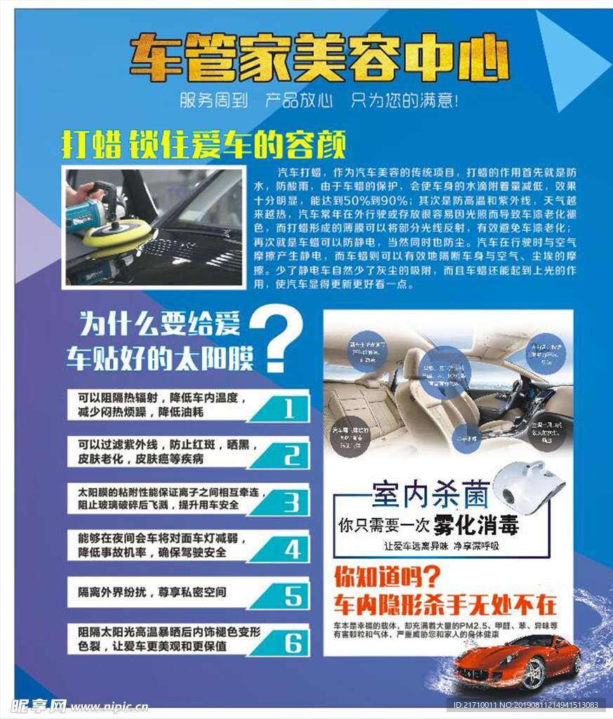 汽车保养