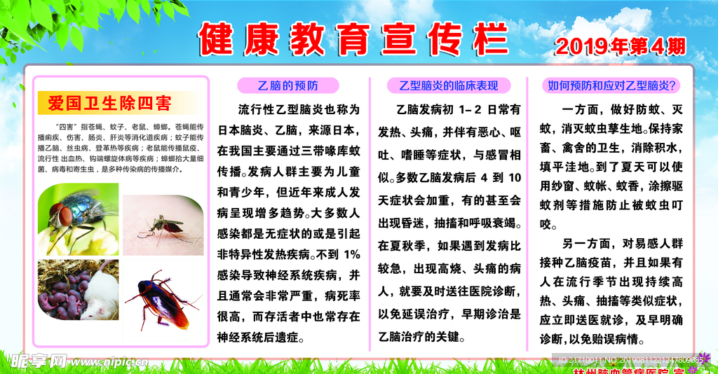 健康教育宣传栏