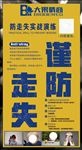 谨防走失