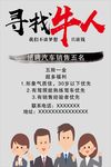 寻找牛人