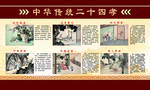 二十四孝