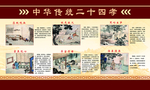 二十四孝