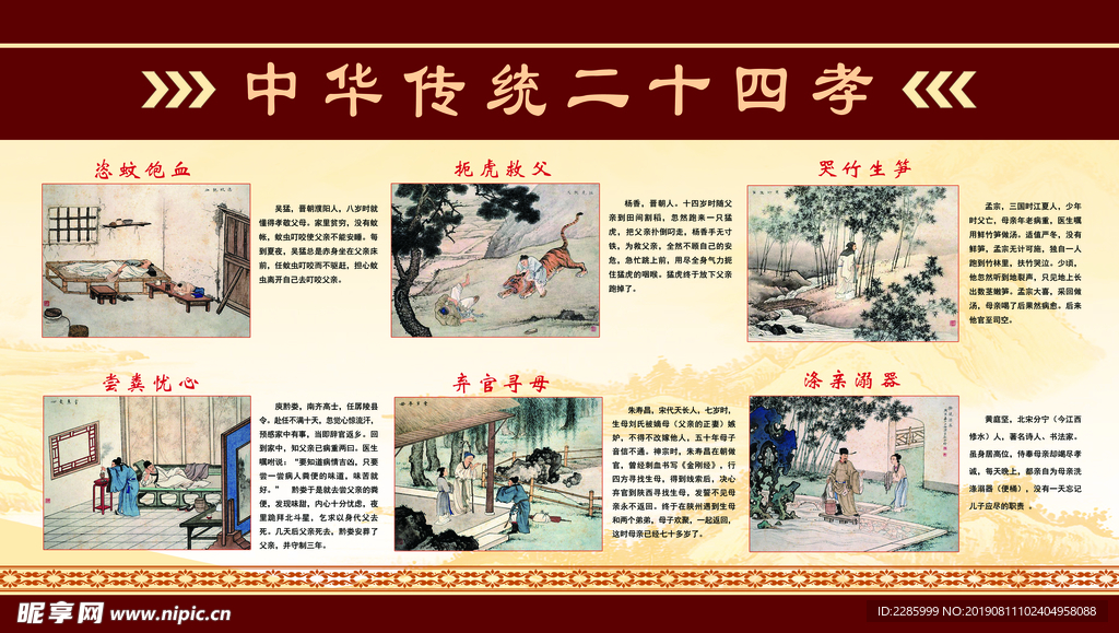 二十四孝
