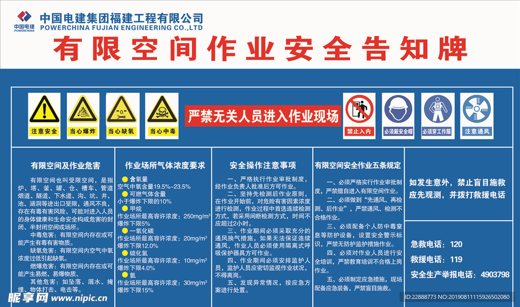 有限空间作业安全告知牌