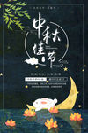 中秋