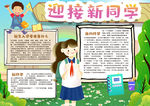 迎接新同学