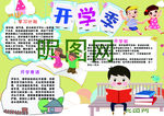 开学小报