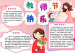 教师节小报