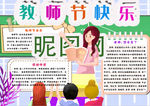 教师节小报