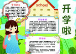 开学小报